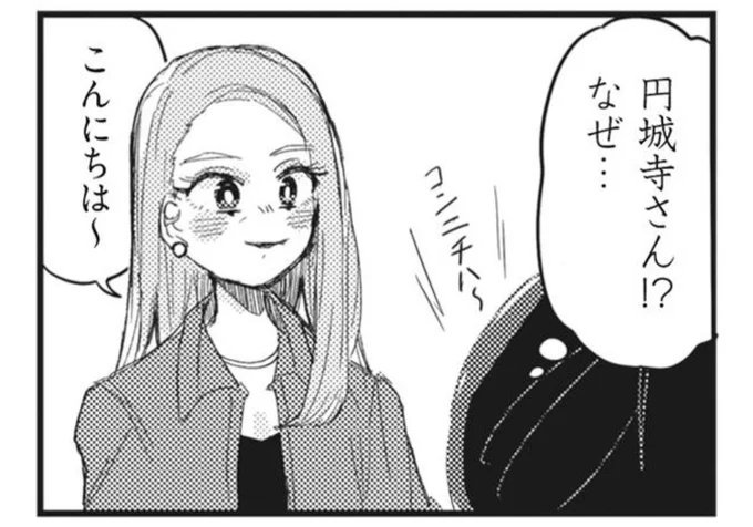円城寺さん!?なぜ…