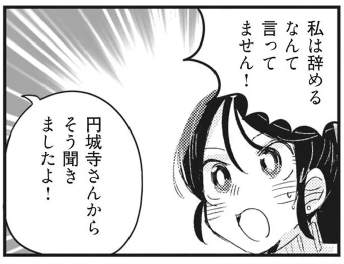 私は辞めるなんて言ってません！