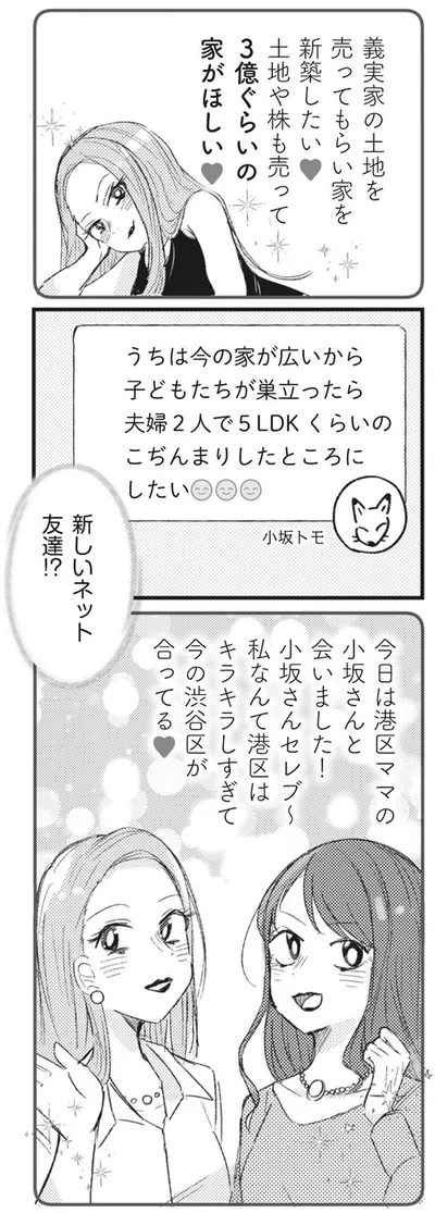 3億ぐらいの家がほしい