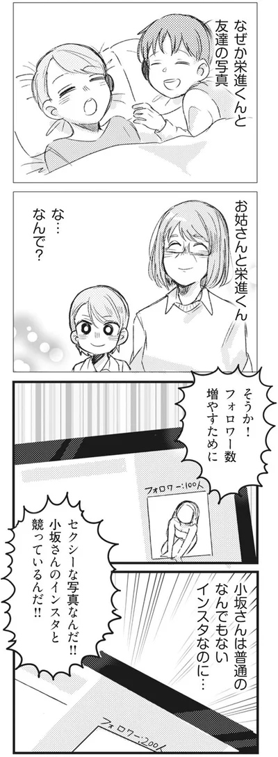 な…なんで？