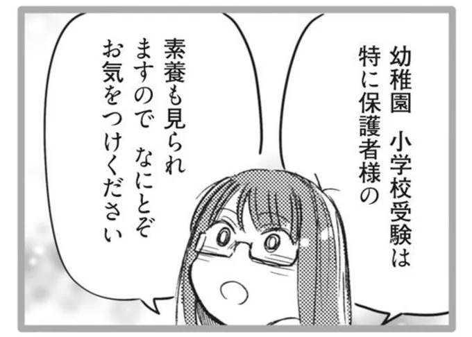 保護者様の素養も見られますので