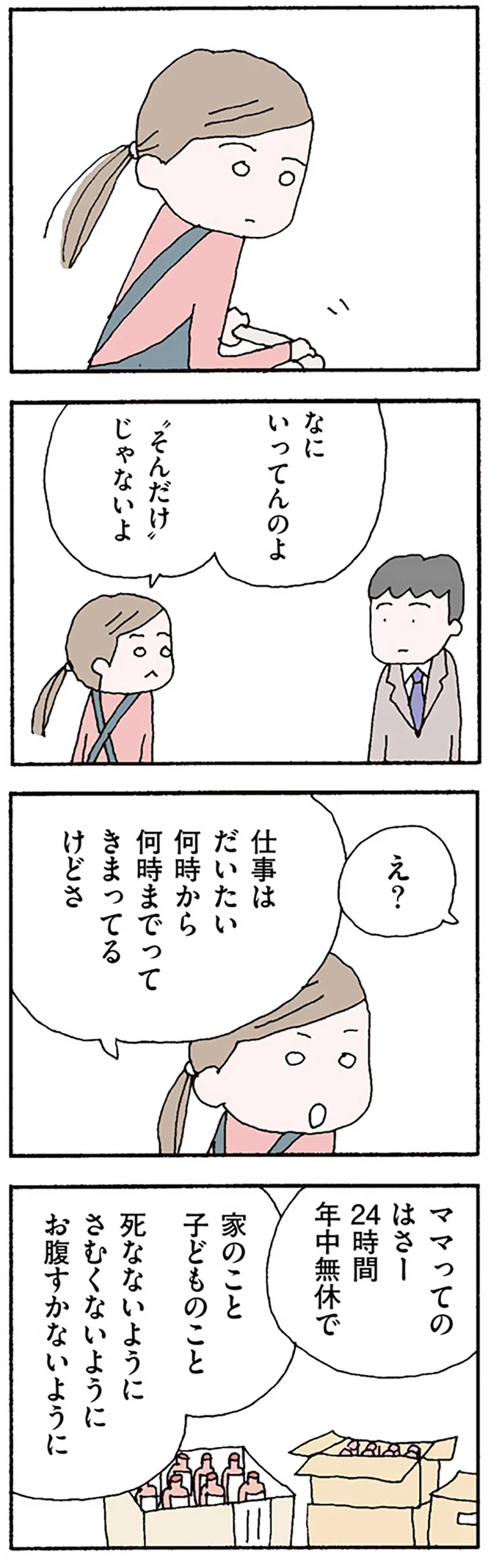”そんだけ”じゃないよ