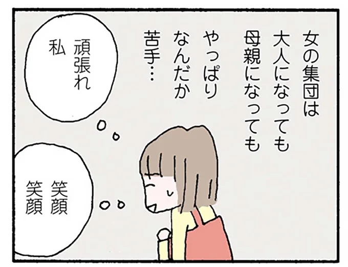 やっぱりなんだか苦手