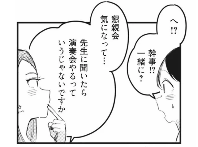 「私が幹事やるから!!」強引に仕事を横取りしてくるママ友。あまりに自己中すぎる！