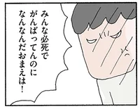 「お前はくだらないな！」妻のささいな冗談に夫がマジギレ！／離婚してもいいですか？ 翔子の場合（17）