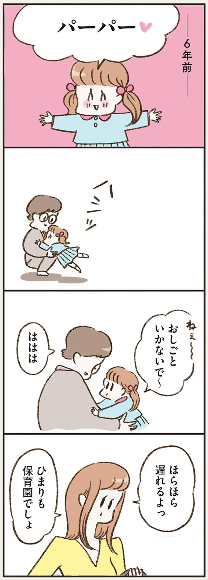 ほらほら　遅れるよっ
