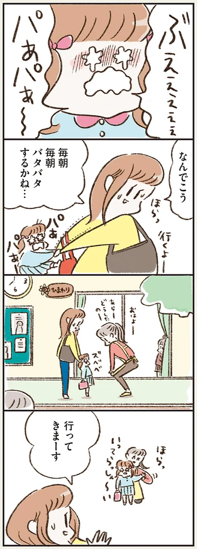 なんでこう　毎朝毎朝ドタバタするかね…