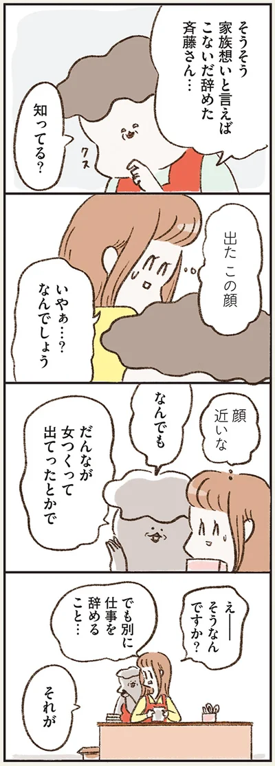 知ってる？