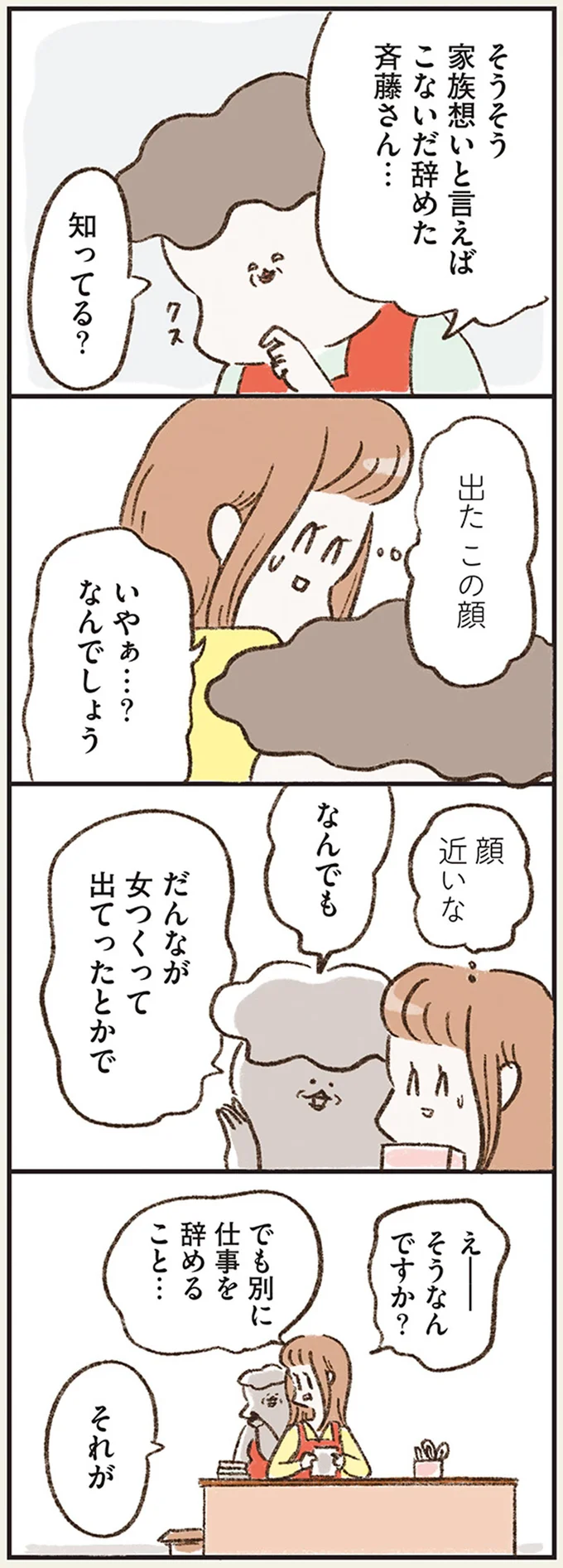 知ってる？