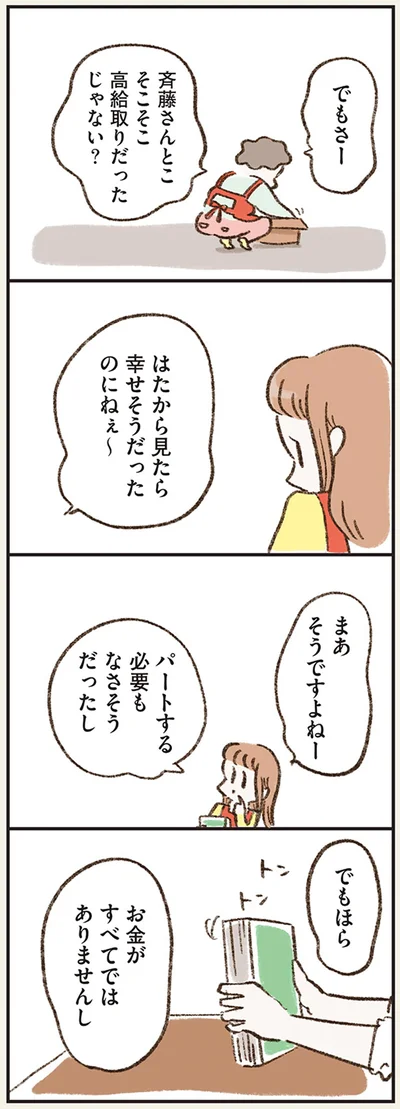 お金がすべてではありませんし