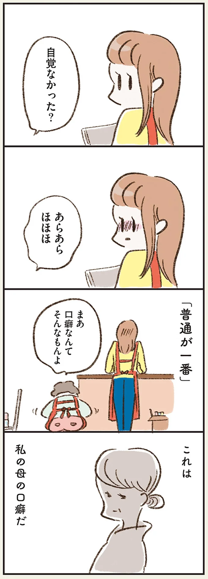 自覚なかった？