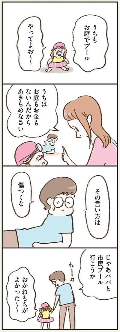 その言い方は傷つくな