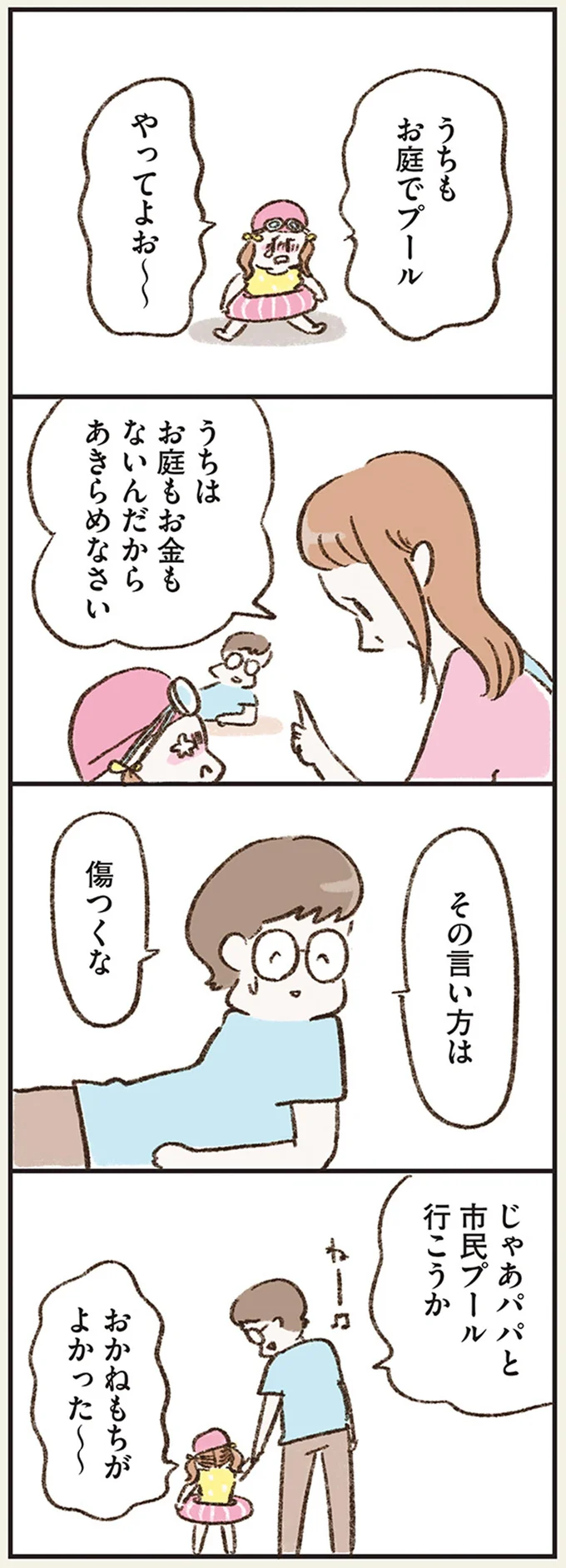 その言い方は傷つくな