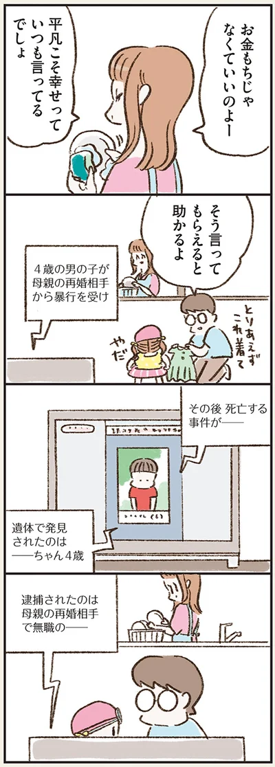 平凡こそ幸せっていつも言ってるでしょ