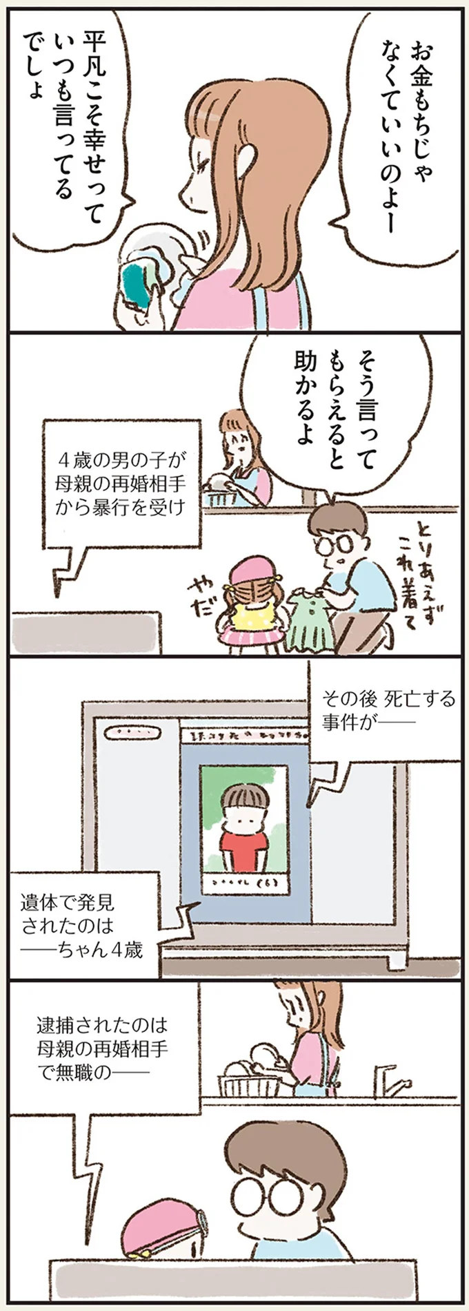平凡こそ幸せっていつも言ってるでしょ