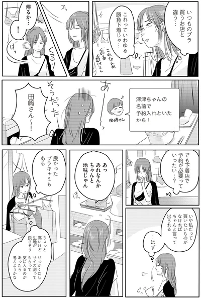 これっていわゆる勝負下着じゃ…