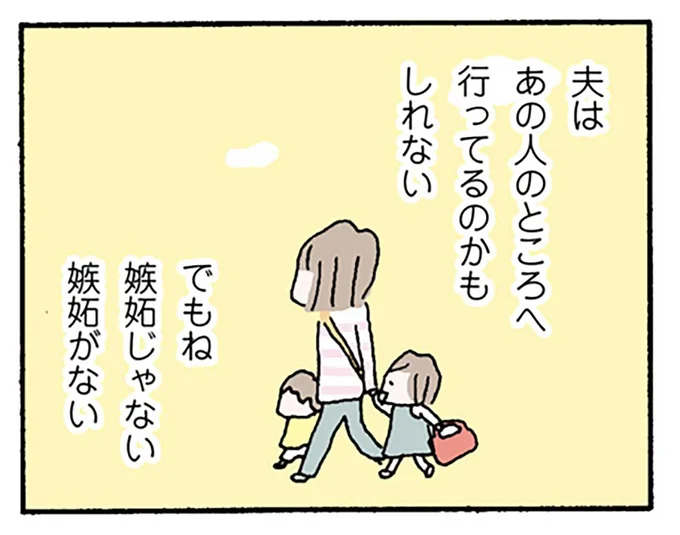 でもね　嫉妬じゃない　嫉妬がない