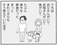 夫以外にもいた「怒られると体が固まる相手」。子ども時代の苦い記憶がよみがえって…／離婚してもいいですか？ 翔子の場合（21）