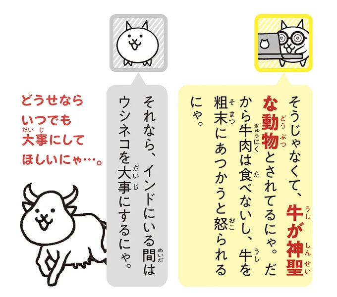 牛が神聖な動物