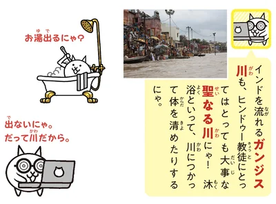 とっても大事な聖なる川