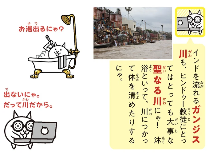 とっても大事な聖なる川