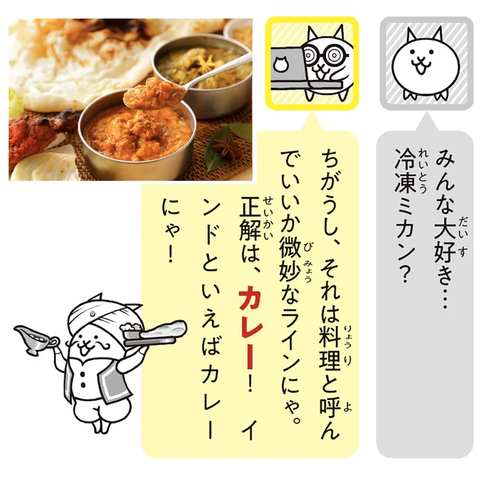 正解は、カレー!