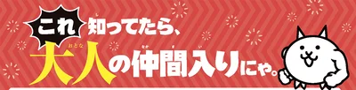 これ知ってたら大人の仲間入り