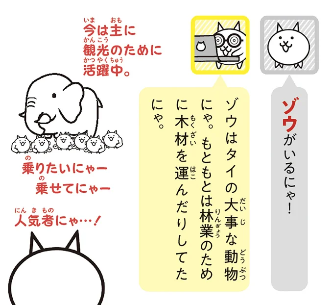 ゾウがいるにゃ！