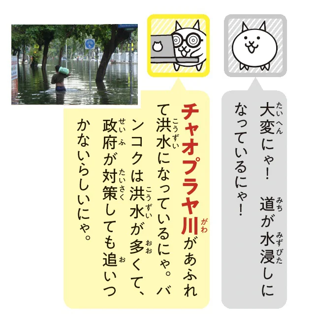 チャオプラヤ川があふれて洪水に