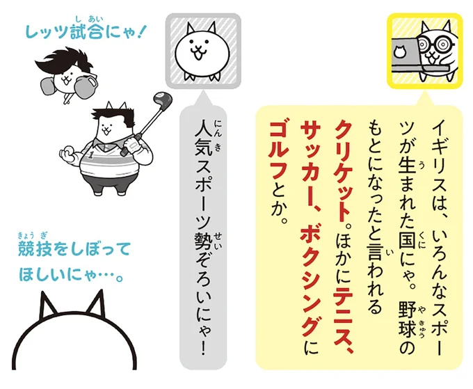 いろんなスポーツが生まれた国