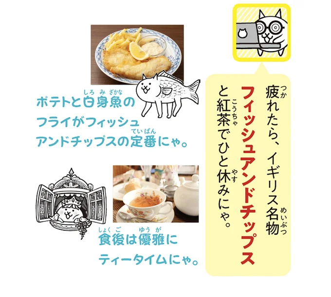 フィッシュアンドチップスと紅茶でひと休み