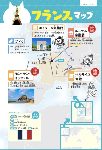 フランスマップ