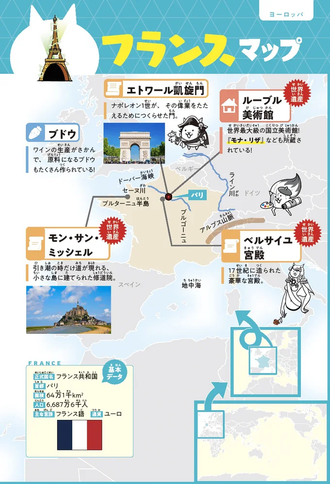 フランスマップ