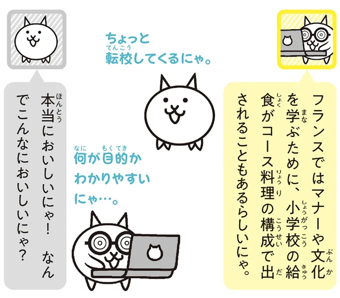 小学校の給食がコース料理の構成で出されることもある
