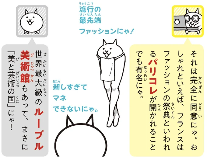 「美と芸術の国」にゃ!