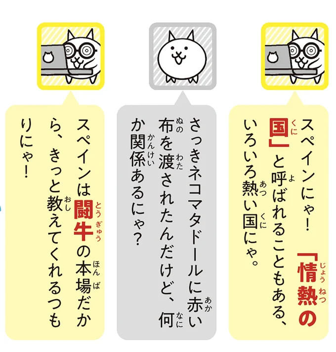「情熱の国」と呼ばれることもある、いろいろ熱い国