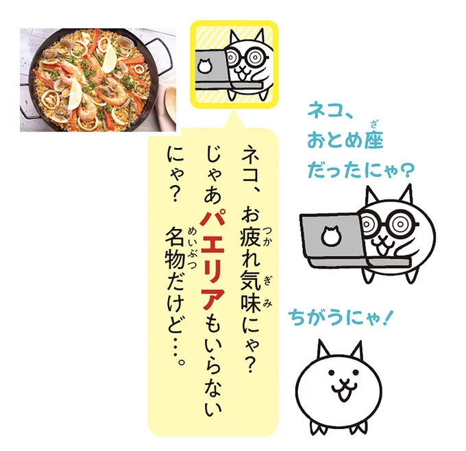 パエリアもいらないにゃ?