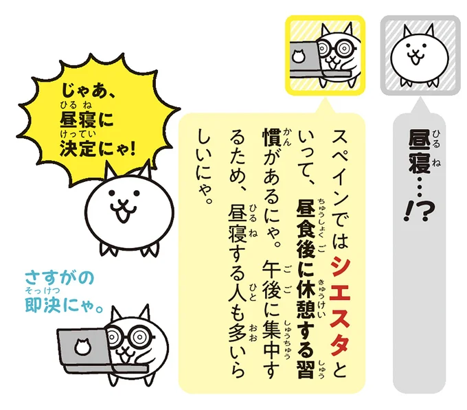 シエスタといって、昼食後に休憩する習慣があるにゃ