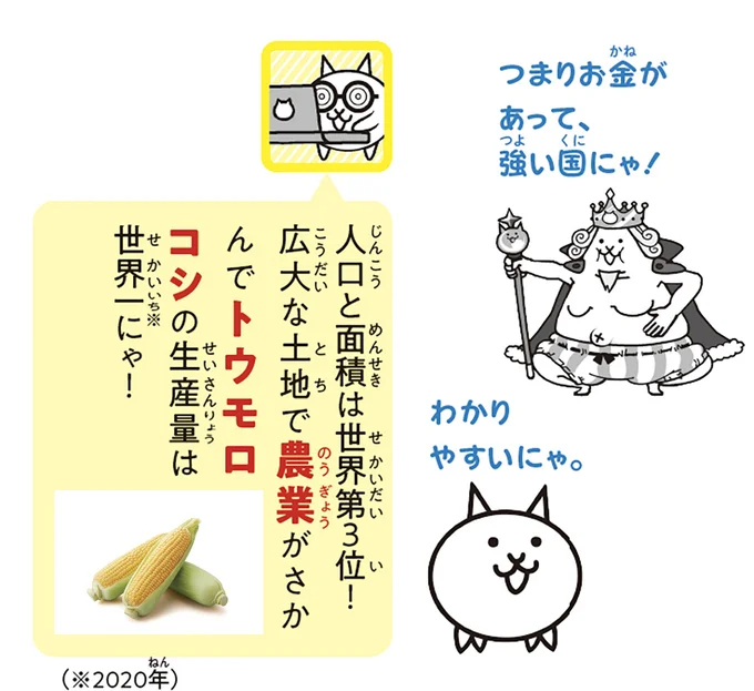 人口と面積は世界第3位！