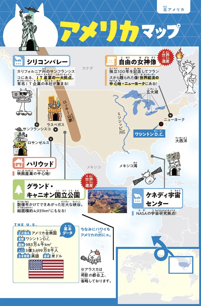 アメリカマップ