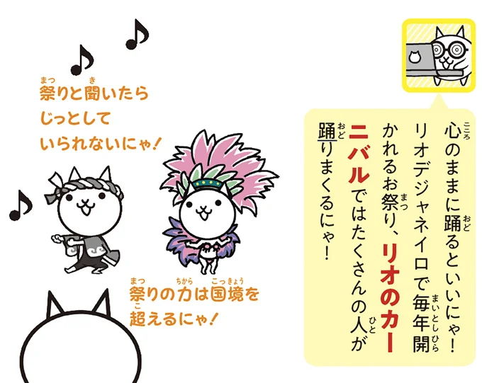 リオのカーニバル
