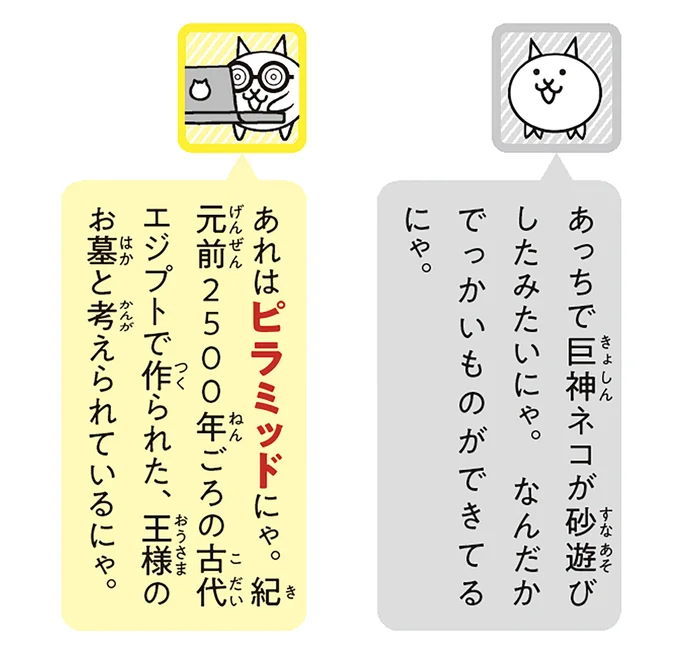 あれはピラミッドにゃ