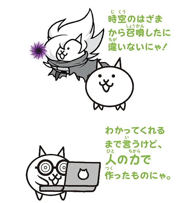 人の力で作ったものにゃ