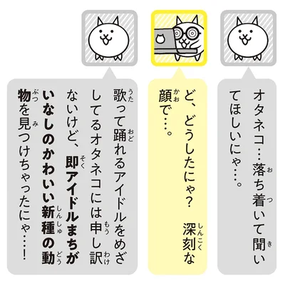 歌って踊れるアイドルをめざしてるオタネコには申し訳ないけど