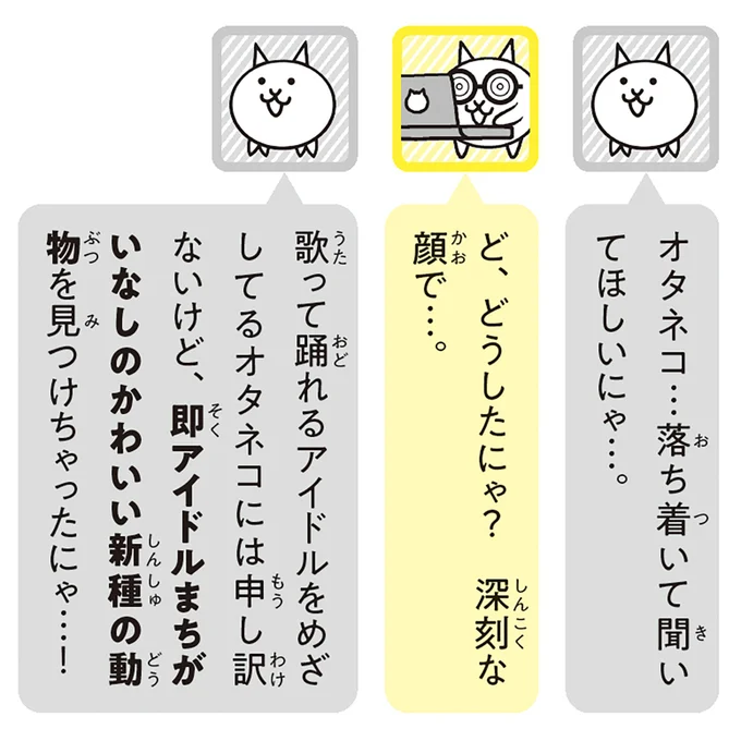 歌って踊れるアイドルをめざしてるオタネコには申し訳ないけど