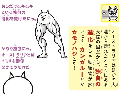独自の進化をした動植物が多いにゃ