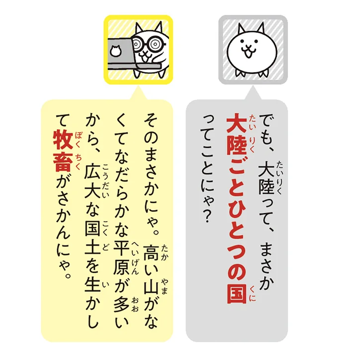 大陸ごとひとつの国