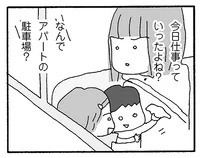 「今日仕事って言ったよね？」見知らぬアパートに夫の車。別れたいほど夫が嫌いだけど…／離婚してもいいですか？ 翔子の場合（27）