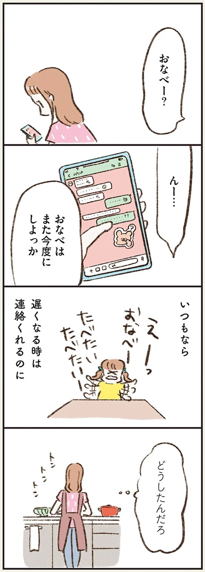 どうしたんだろ