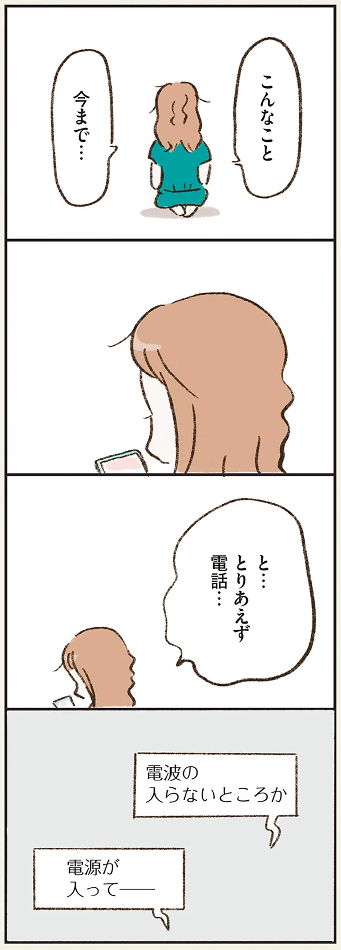 と…とりあえず電話…